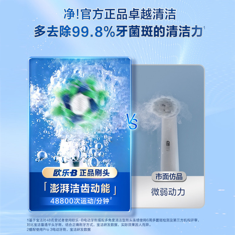欧乐B 电动牙刷头成人 超细毛柔护X型刷头3支装 EB60 X-3 适配成人D/P/Pro系列牙刷