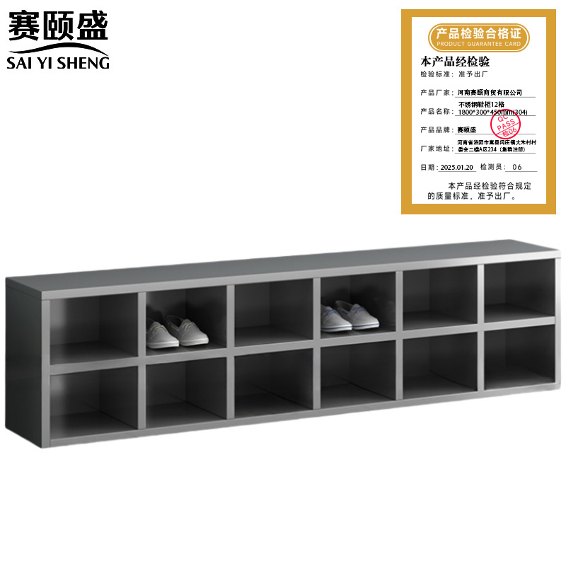 赛颐盛 不锈钢鞋柜12格 1800*300*450mm(304) 个高清大图