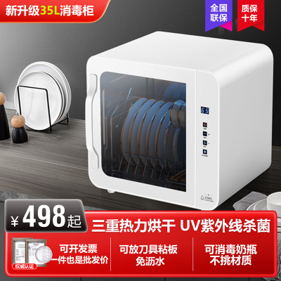美娇好太太消毒柜家用小型台式紫外线不锈钢厨房热风烘干碗筷消毒碗柜35升
