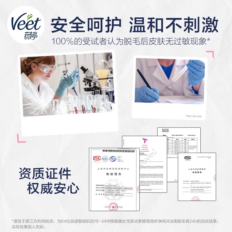 薇婷净纯沐浴脱毛膏温和娇嫩150ml高清大图