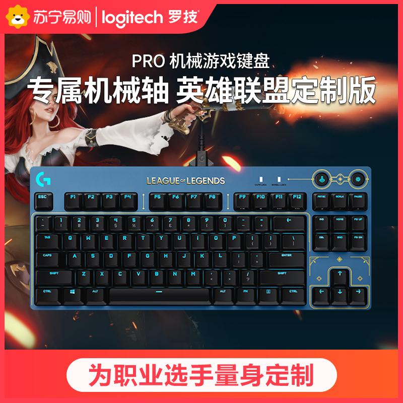 罗技(Logitech)海克斯 Pro x机械游戏键盘 支持热插拔 RGB机械键盘 紧凑式背光87键 电脑吃鸡键盘-茶轴