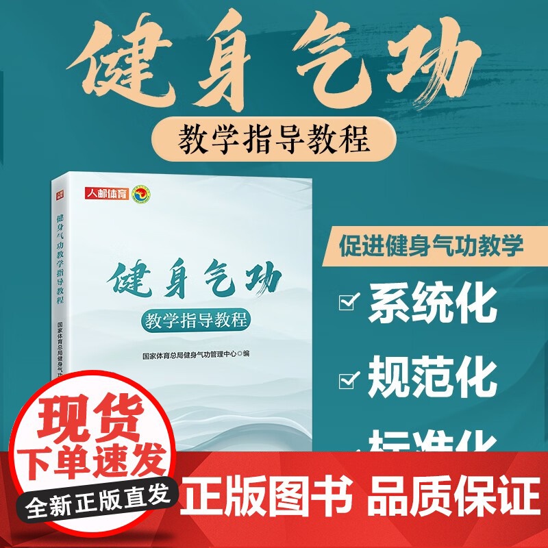 健身气功教学指导教程 国家体育总局健身气功管理中心 编著 健身高清大图