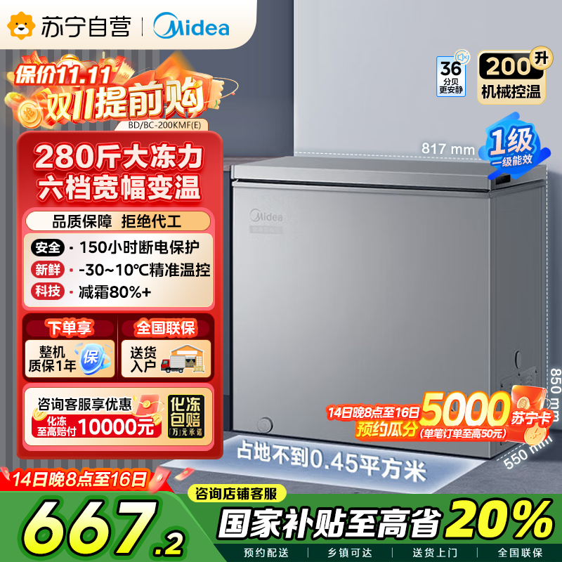 美的(Midea)200升 低霜家用囤货小冷柜 冷藏冷冻转换冰柜 一级能效母婴母乳小冰箱 BD/BC-200KMF(E)