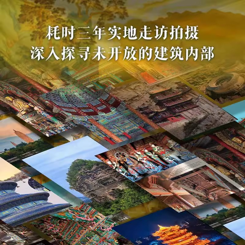中国建筑全书非刷边+海外国宝全书+中国国宝全书(赠品齐全) [正版]6大赠品中国建筑全书 137处代表性中国建筑 608高清大图