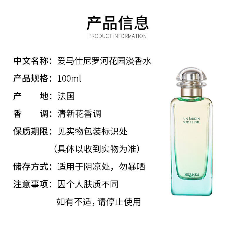 HERMES 爱马仕 尼罗河花园女士淡香水 100毫升高清大图