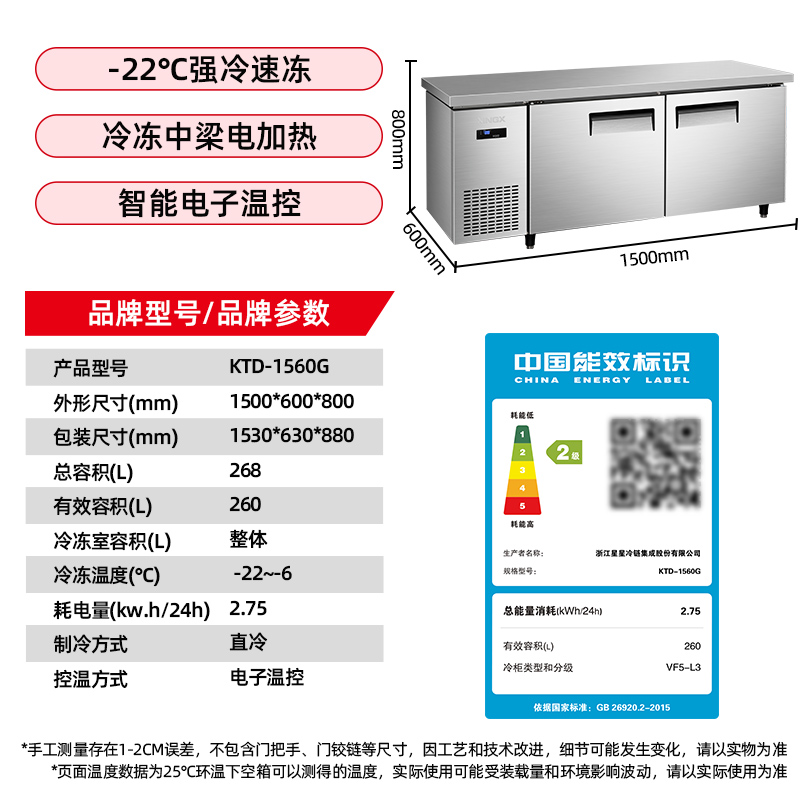 星星KTD-1560G厨房工作台冰柜冷藏工作台水吧台商用平冷卧式冰箱厨房保鲜柜不锈钢冷冻柜奶茶操作台高清大图