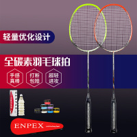 ENPEX乐士 全碳素耐用羽毛球拍攻守兼备男女训练对拍 8650