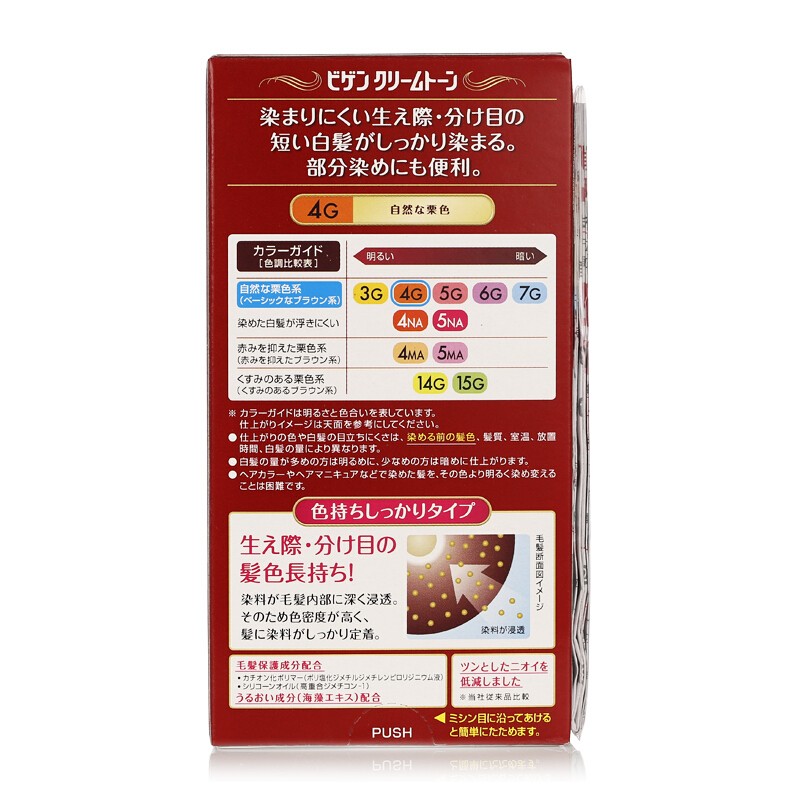Bigen日本进口美源可瑞慕染发剂纯Bigen植物女自己在家染膏2023流行色 4G自然栗色高清大图