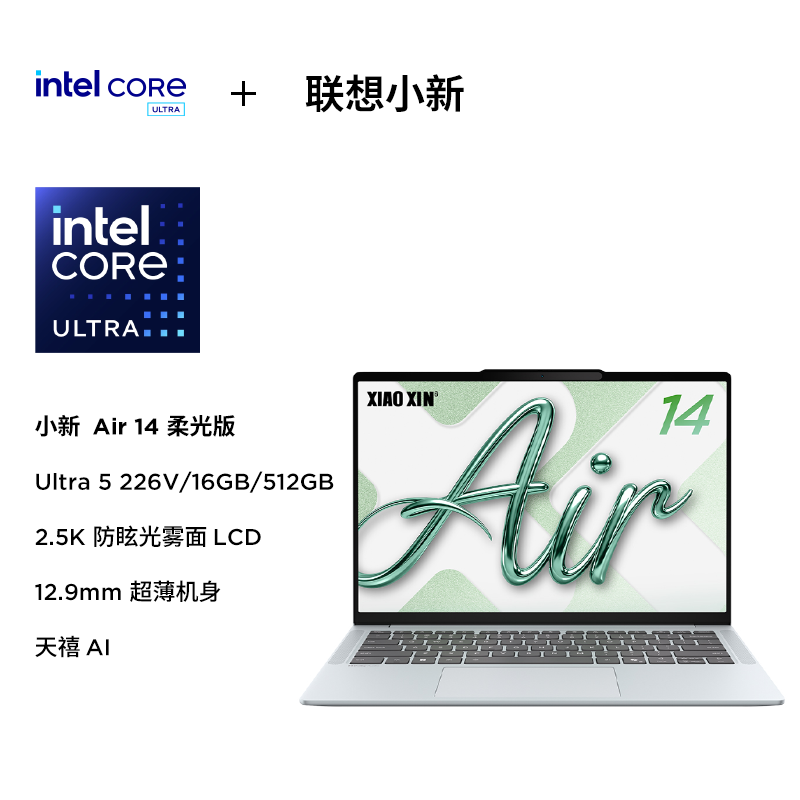 联想小新Air14 14英寸轻薄笔记本电脑(英特尔酷睿Ultra5-226v 16G 512G 2.5K 120Hz)海盐高清大图