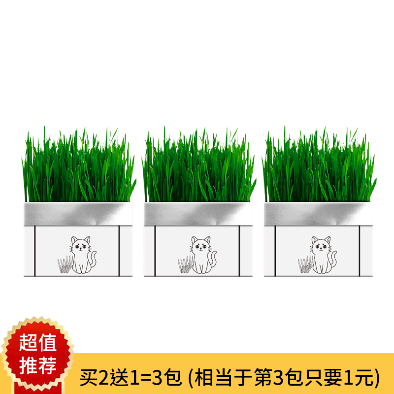 【补贴10%】猫草盆栽化毛草种子非已种好懒人小麦种子猫咪零食品水培营养种植 超值推荐买2送1=3包相当于第3包只要1元 1包套
