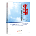 强政府与强社会(北京市大气污染协同治理机制研究)