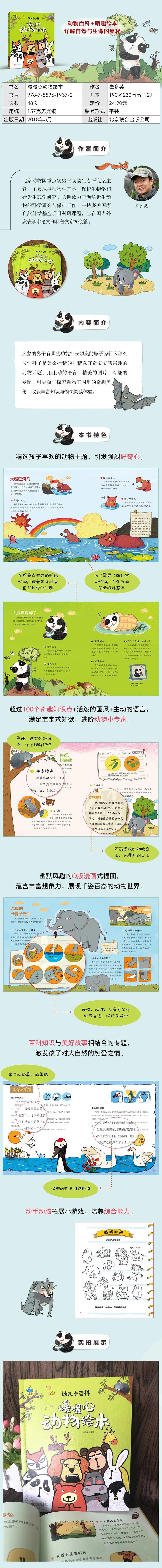 幼儿小百科全套4册儿童植物动物恐龙世界大百科知识大全0-3-6周岁宝宝早教启蒙认知科普
