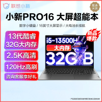 联想小新Pro16 2023款13代标压全新16英寸轻薄笔记本电脑 (i5-13500H/32G/1T) 2.5K高清&120Hz高刷 银灰 高色域网课学习学生设计游戏苏宁自营