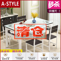苏宁放心购餐桌椅组合小户型家用餐桌4人6人长方形现代简约吃饭桌子玻璃餐桌A-STYLE家具