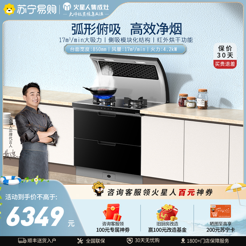 火星人(marssenger)集成灶JJZT-E2B/H 钢化玻璃台面侧吸下排家用烟灶烘套餐一体灶正品 液化气