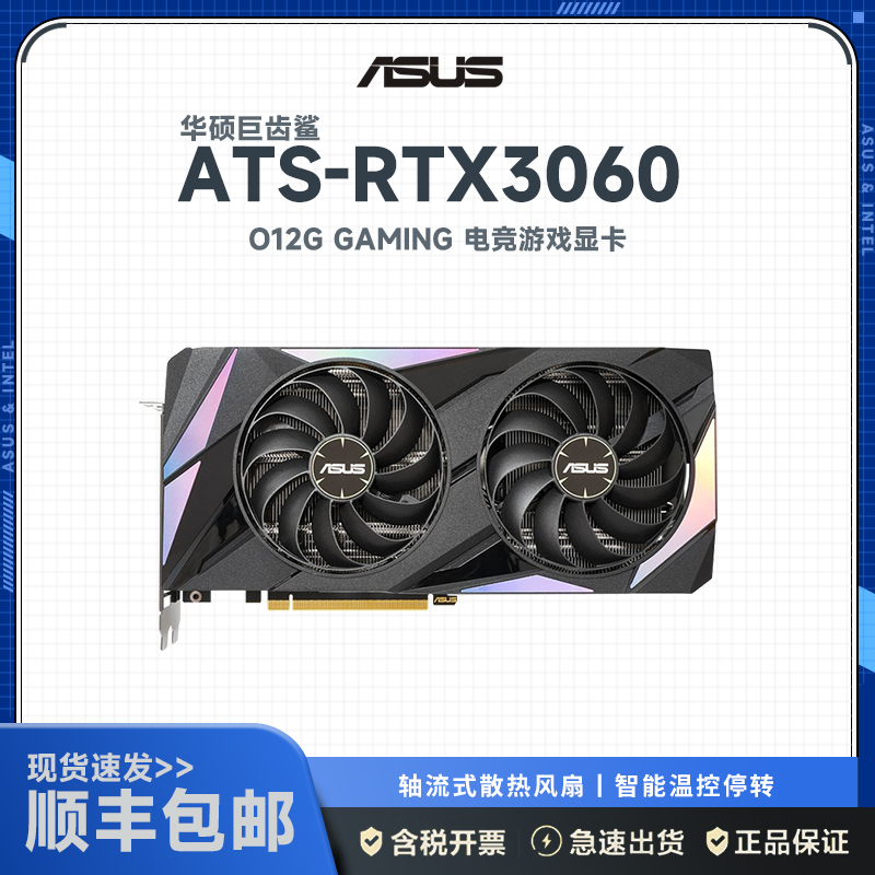华硕 ATS-RTX3060-O12G-GAMING 电竞游戏专业独立显卡