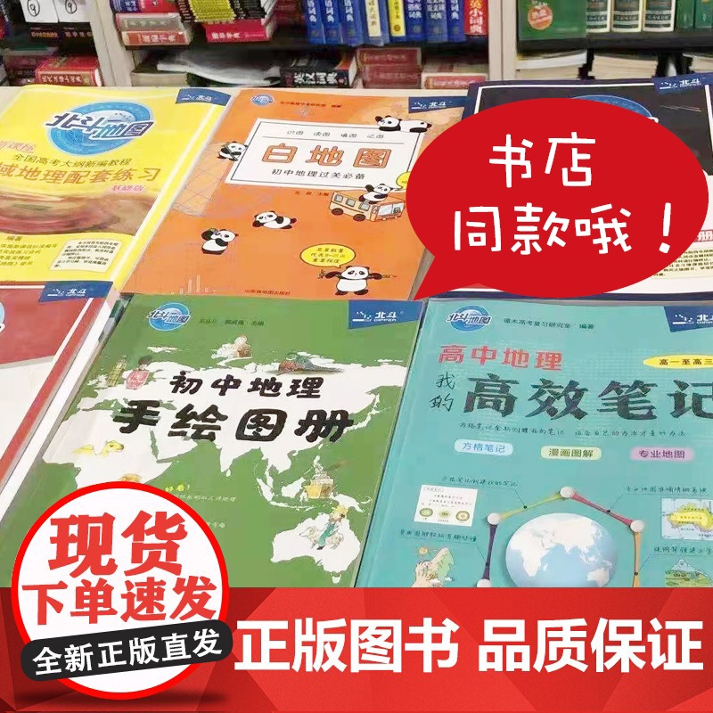 [抖音同款] 北斗地图新版初中地理白地图+初中地理手绘地图册2024中考适用 填图地图册手账地理学习知识大全 中学地理会高清大图