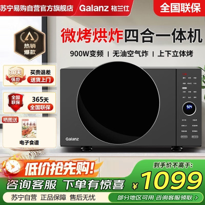 格兰仕微波炉变频D90F25MSXLDV-DR(B0)