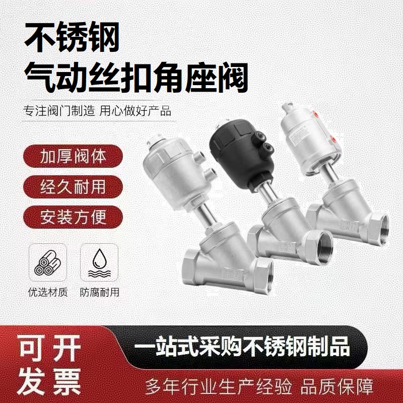盛京联硕不锈钢气动角座阀DN20 [6分]全钢头个高清大图