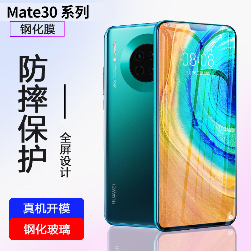 KONEL 华为mate30pro钢化膜p40pro 5g全屏覆盖华为p30手机防膜全包P30pro曲面高清膜防摔蓝光膜高清大图