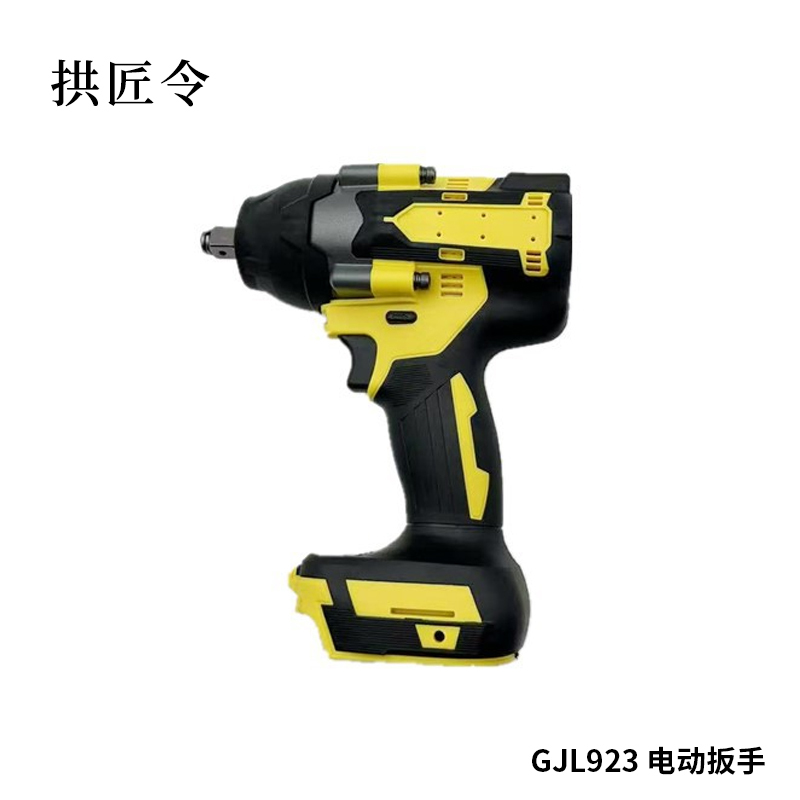 拱匠令 GJL923 电动扳手(计价单位:个)黄色