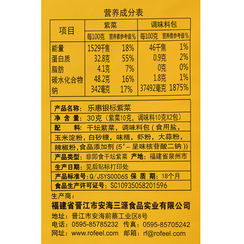 乐惠 银标紫菜 30g