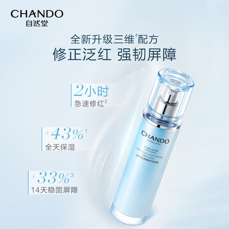 自然堂 舒缓修护保湿精华液密集修护 45mL/瓶高清大图