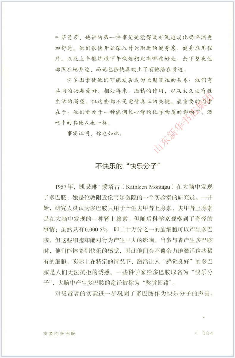 [正版]贪婪的多巴胺 丹尼尔利伯曼著 脑科学家大卫伊格曼新世代独立图书奖讲述多巴胺如何影响人的情绪行为 书店书籍高清大图