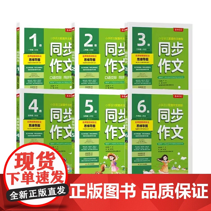 当当正版书籍小学同步作文高清大图