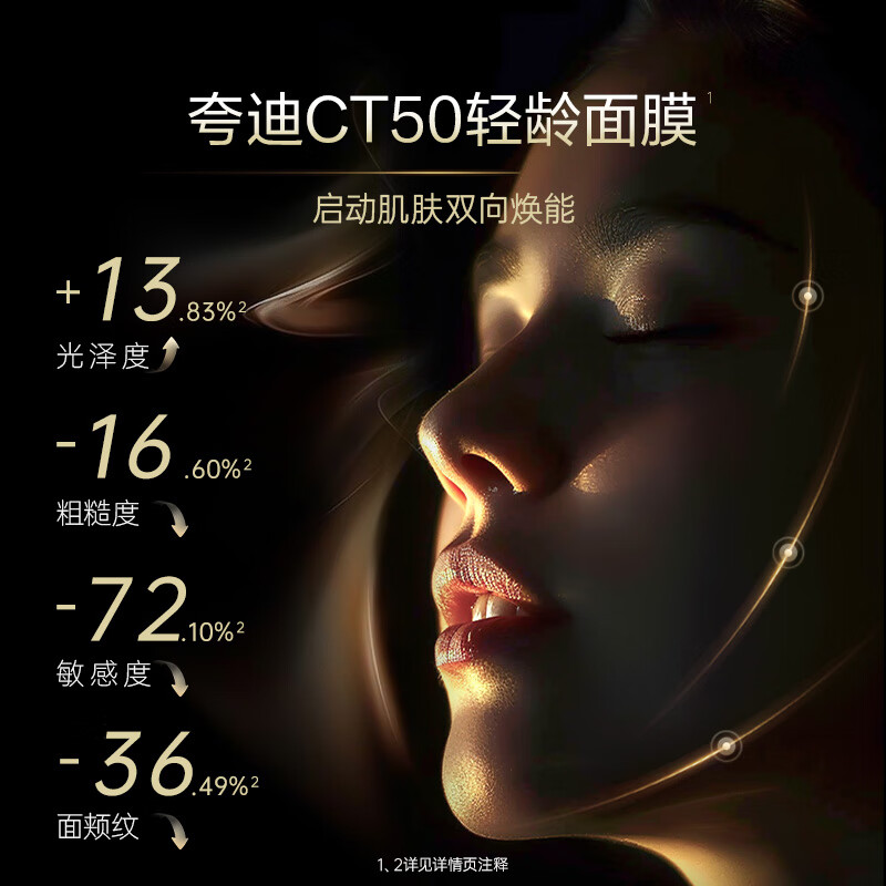 夸迪(QUADHA) 动能支撑轻龄面膜 28g*5片/盒高清大图