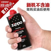 正品zippo打火机油正版美国原装配用配件油火石棉芯芝宝煤油套装zippo打火机油正版zppo正品专用油配件煤油火石棉芯