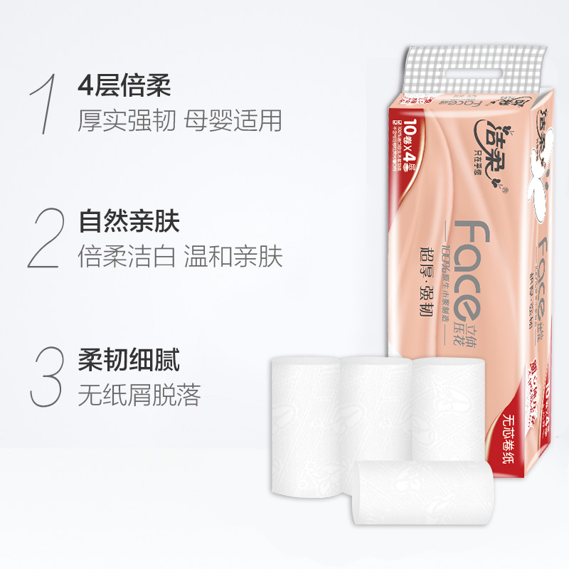 洁柔(C&S) 无芯卷整箱30卷4层卷筒纸 3xJW003-01 70g*10卷*3提高清大图