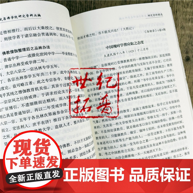 正版 太虚法师与武昌佛学院研究资料丛编 樊雁翔 刘书乔 郑利锋 主编 黄梅禅文化与荆楚佛学丛书 宗教文化出版社高清大图