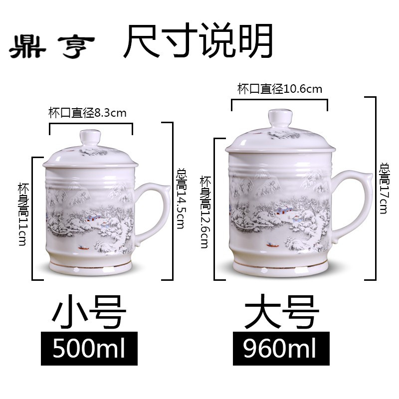 鼎亨景德镇茶杯陶瓷 带盖 大容量办公室水杯 老板杯 个人杯子 960