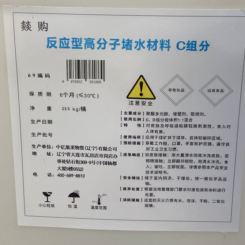 燚购反应型高分子堵水材料 C组分 桶高清大图
