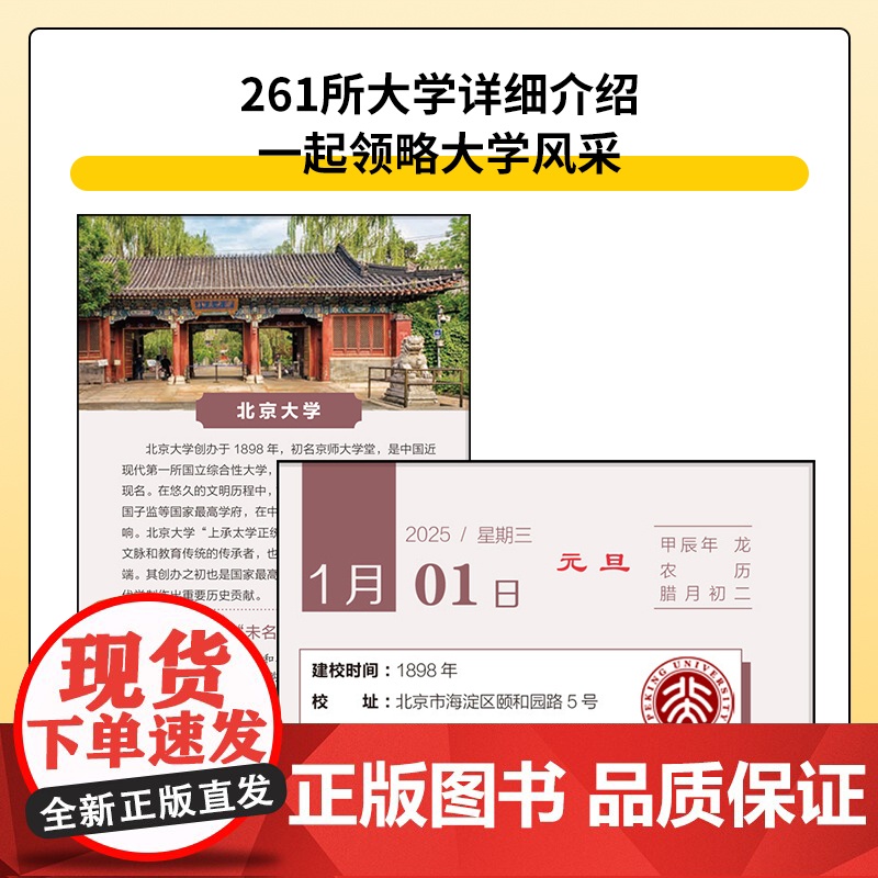 2025新年日历 揭秘大学 给孩子的大学日历乙巳蛇年新年礼物 日历摆件台历大学城参考介绍创意日历指南励志学生高考志愿填报高清大图