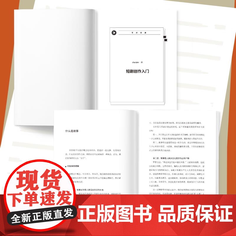 写好短剧+救猫咪三部曲(套装4册) 影视艺术 了解短剧市场 写出短剧 果麦出品高清大图