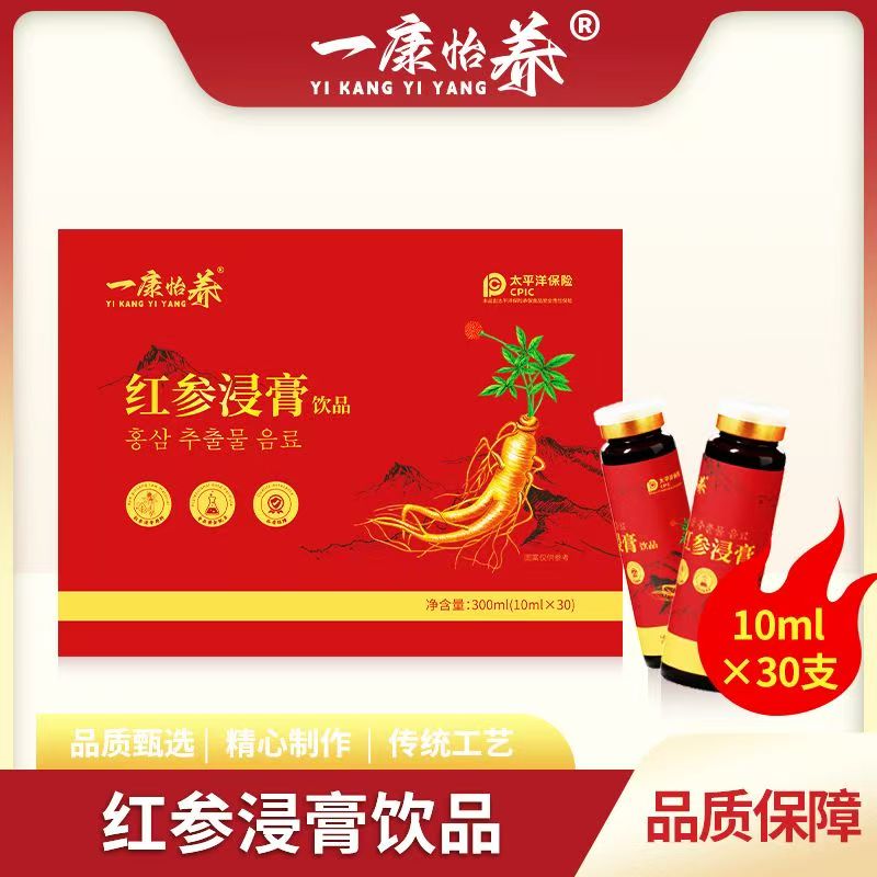 [山东科举]一康怡养红参浸膏饮品 正品 滋补 礼盒装 30支高清大图