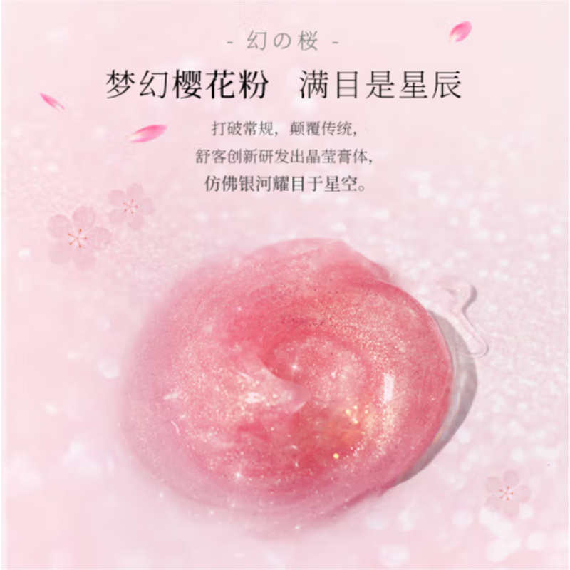 舒客(Saky)酵素美白牙膏(冰沁白桃+星沙樱花)120*2高清大图