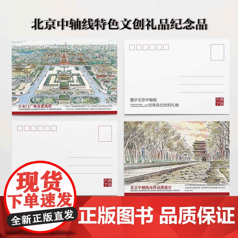 漫步北京中轴线高清大图