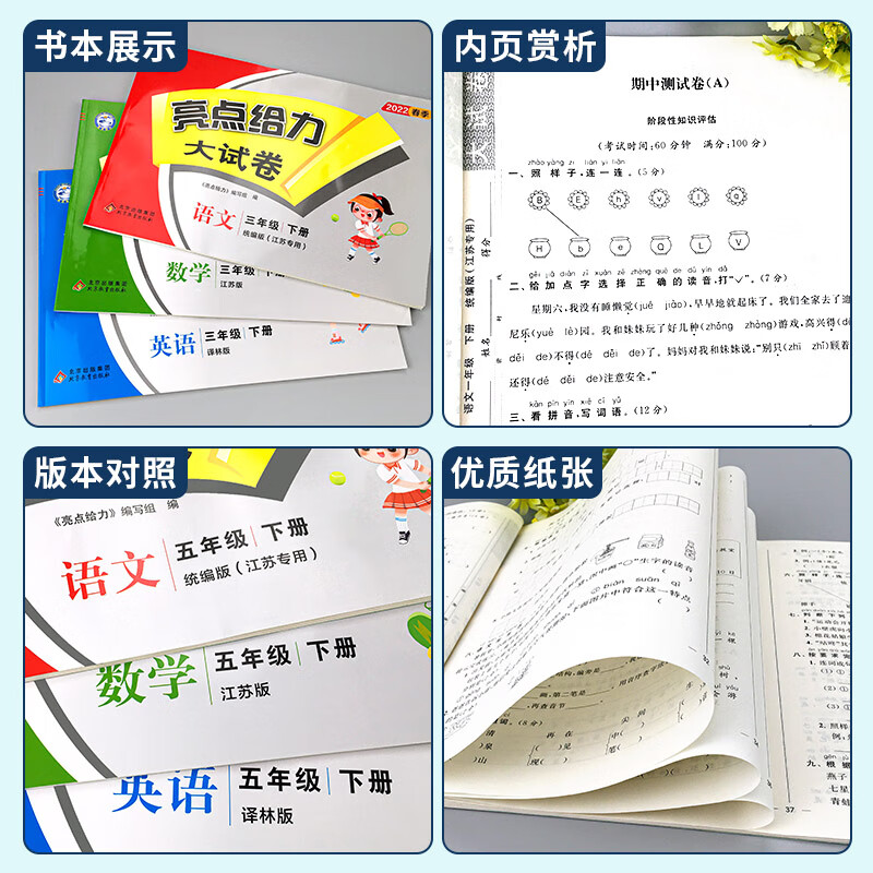 2022秋亮点给力大试卷一二三四五六年级上册小学给力大试卷亮点给力语文数学英语亮点大试卷高清大图