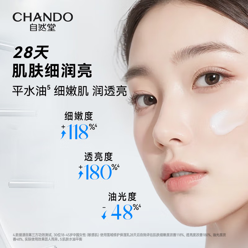 (CHANDO)自然堂乳液 雪域修护保湿乳120ml 保湿补水,滋润营养 新老款随机发高清大图
