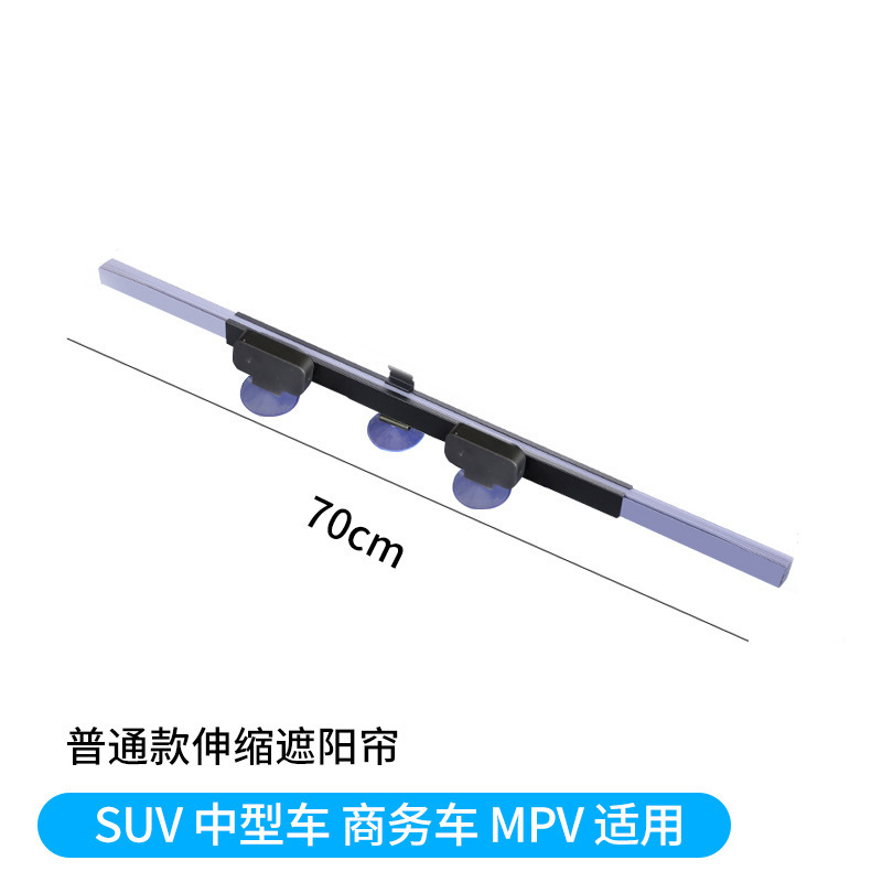 汽车遮阳帘伸缩式防晒挡隔离阳光防晒帘自动折叠式款SUV适用 70cm