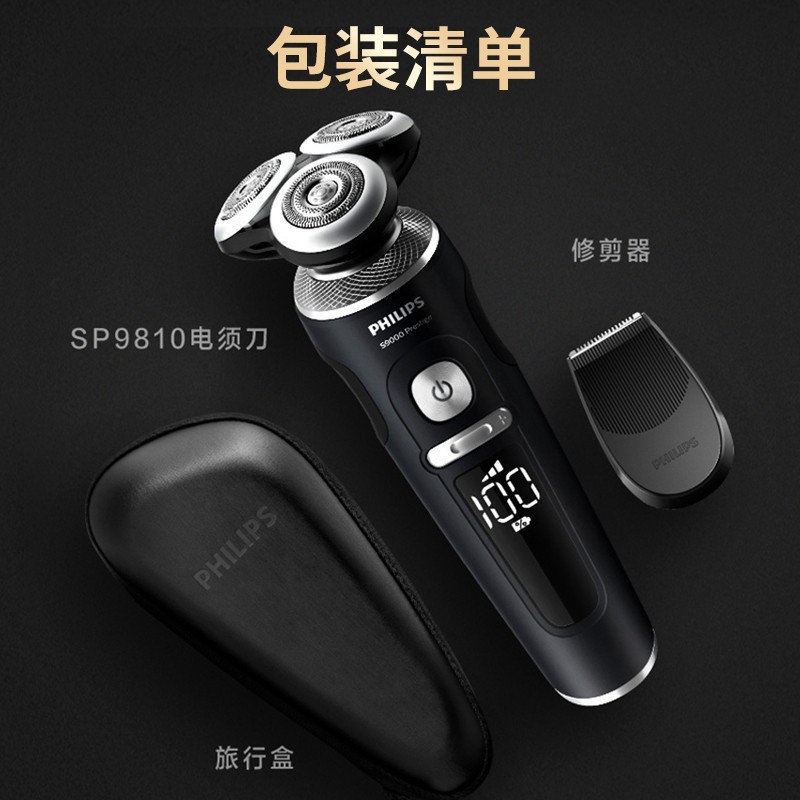 飞利浦(PHILIPS) 电动剃须刀 刮胡刀 胡须刀三刀头全身水洗干湿双剃自带鬓角器净剃高端胡须刀 SP9810/19