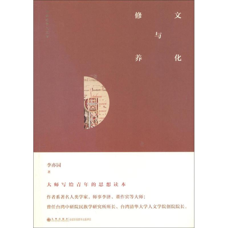 醉染图书文化与修养9787510818660高清大图