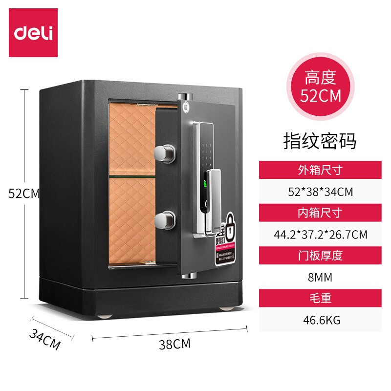 得力(deli)4115保险柜家用防盗床头柜入柜式全钢保管箱 指纹电子密码保险箱 高52cm 黑色