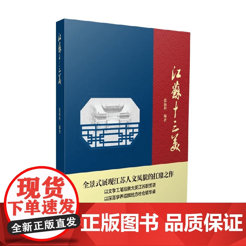 江苏十三美 张新科 著 历史高清大图