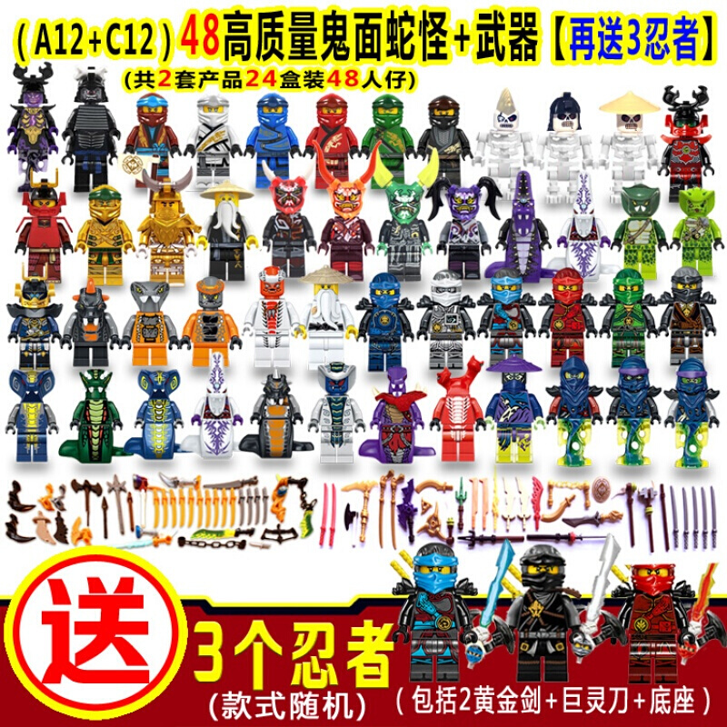 9910兼容乐高幻影忍者积木男孩子拼装玩具人仔人偶蛇怪大电影小人20a