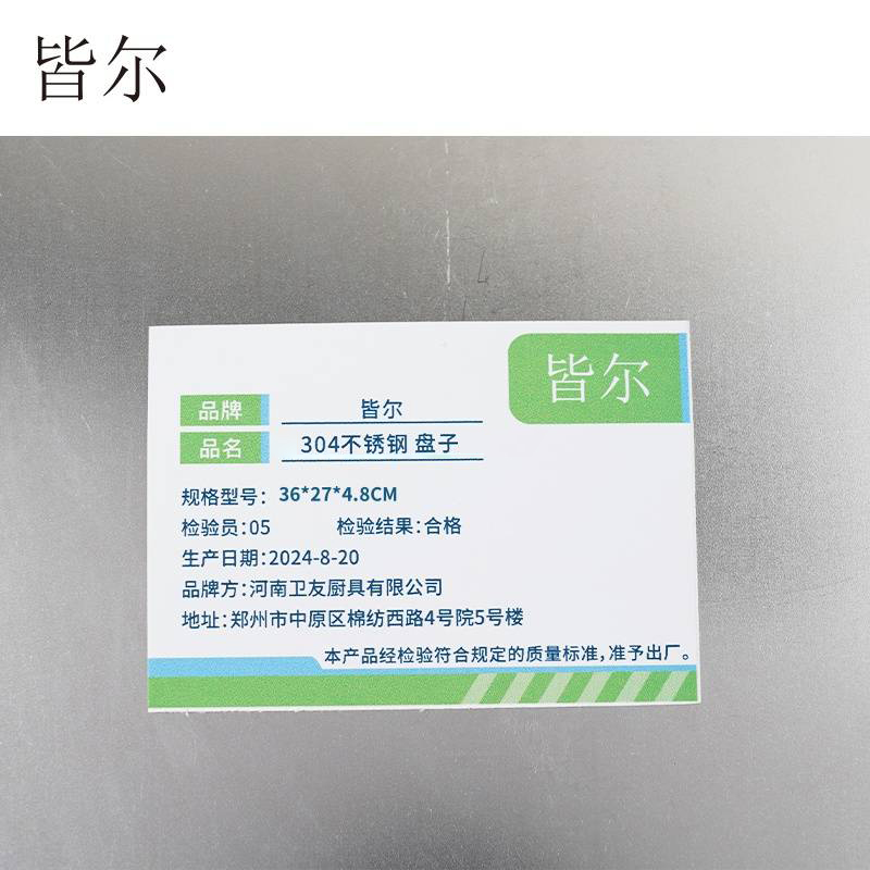 皆尔 304 不锈钢 盘 子高清大图