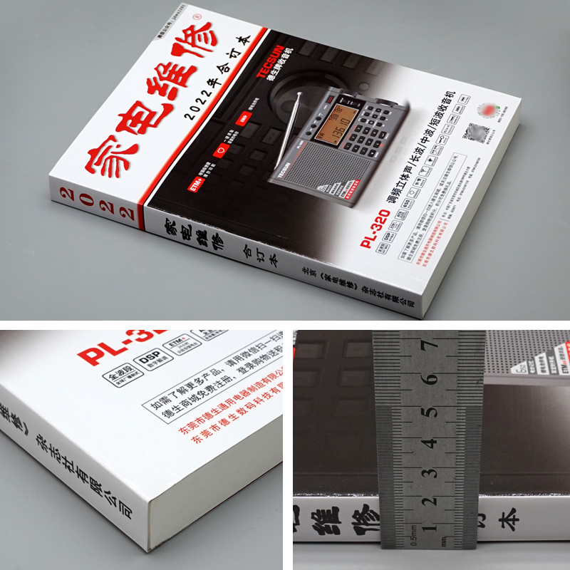 [醉染正版]正版2022年家电维修合订本 家电维修杂志社编 9771002502229 家电维修合订本电子报小家电空高清大图